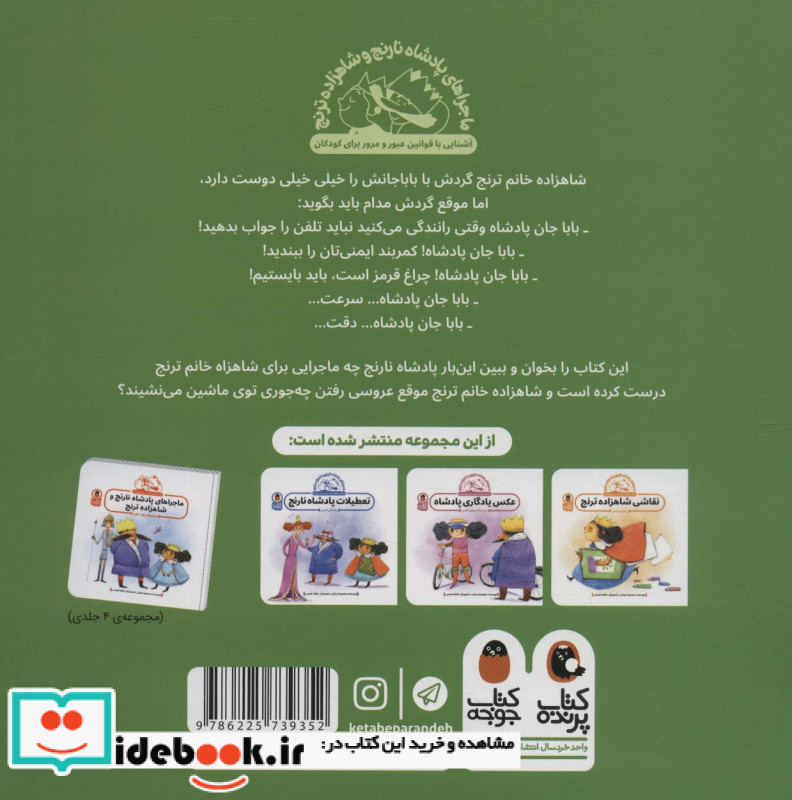 عروسی شاه پری ماشین سواری ایمن