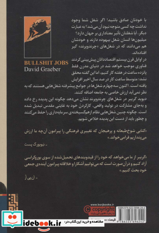 شغل های چرند و پرند