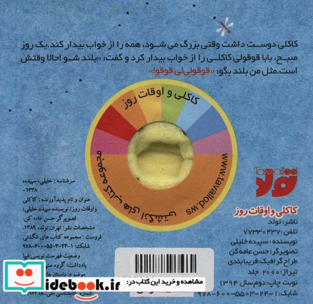 کاکلی و اوقات روز