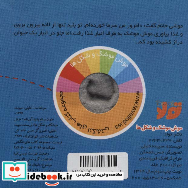 موش موشک و شکل ها