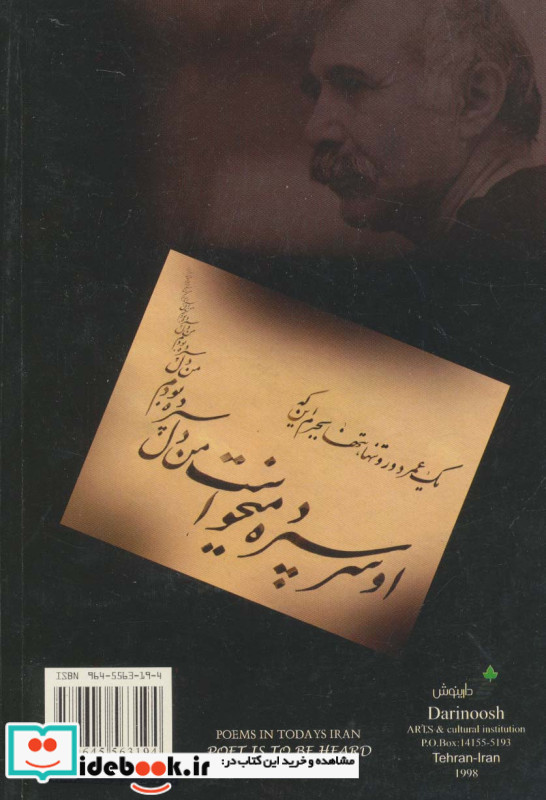 شاعر شنیدنی ست