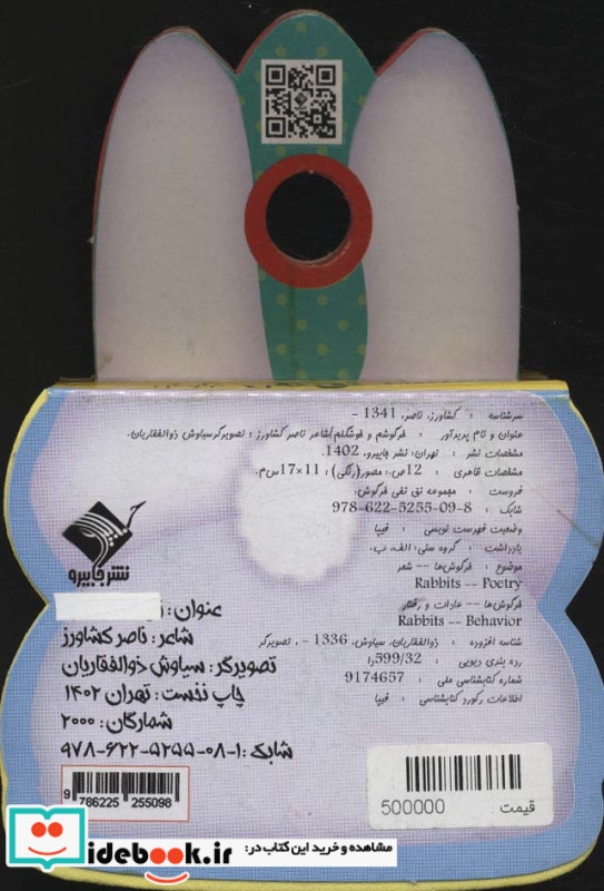 خرگوشم و خوشگلم