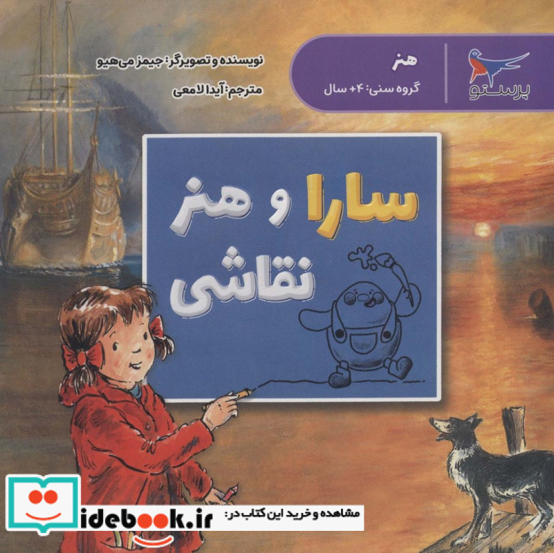 سارا و هنر نقاشی