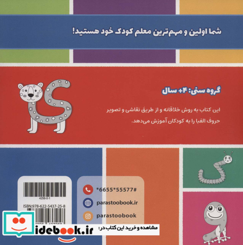 سرزمین حرف های رنگی فارسی