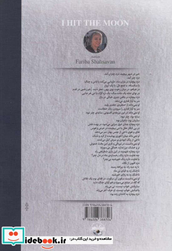 به ماه ناخنک زدم