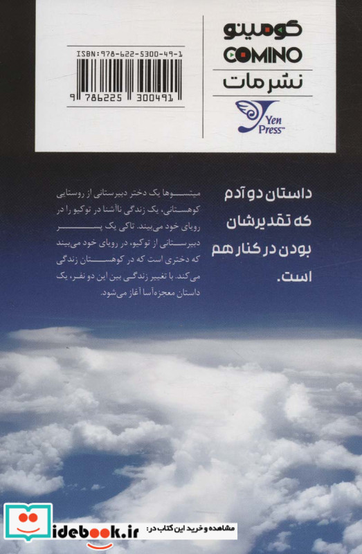 مانگا فارسی اسم تو 1