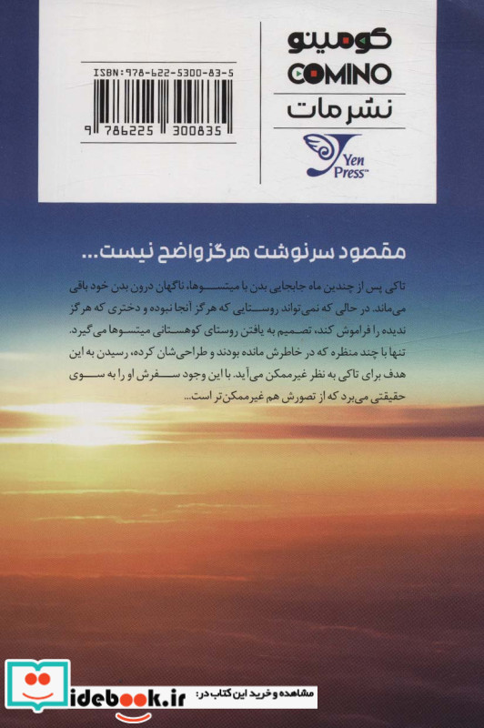 مانگا فارسی اسم تو 2