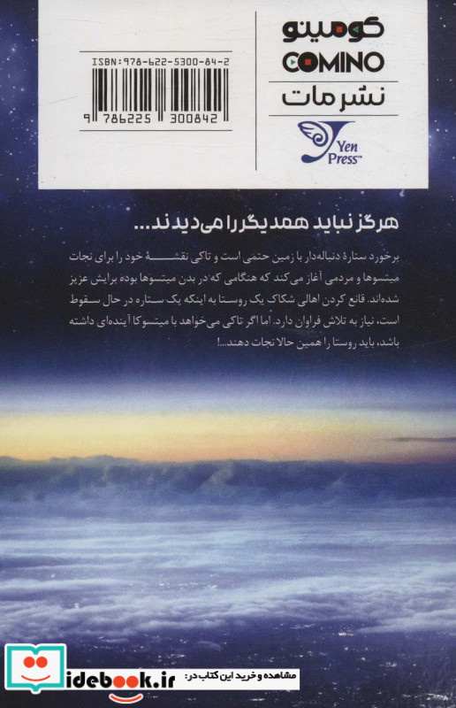 مانگا فارسی اسم تو 3