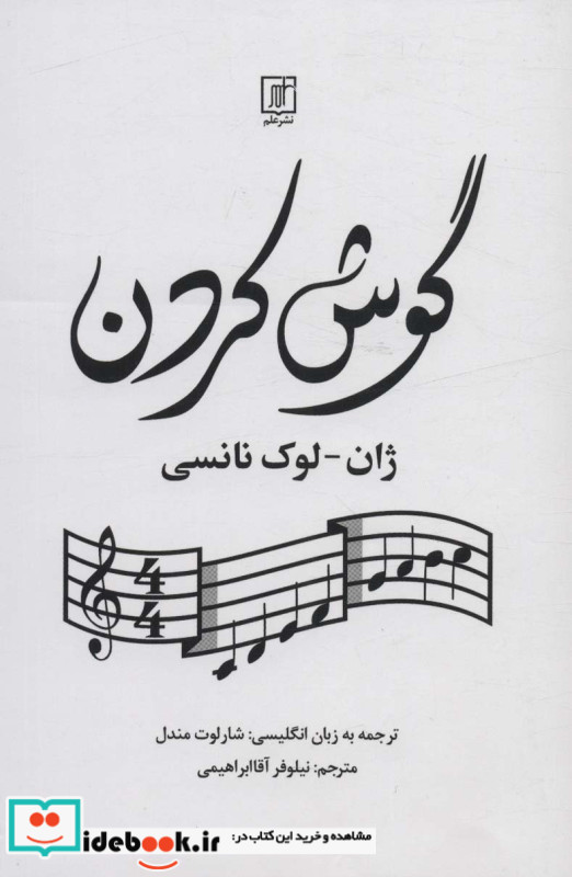 گوش کردن
