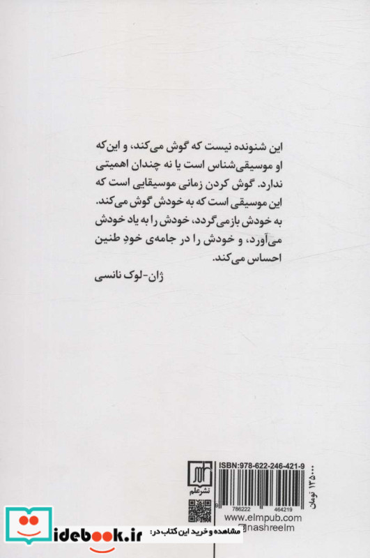 گوش کردن