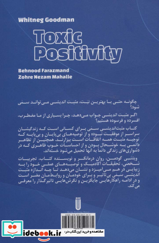 مثبت اندیشی سمی