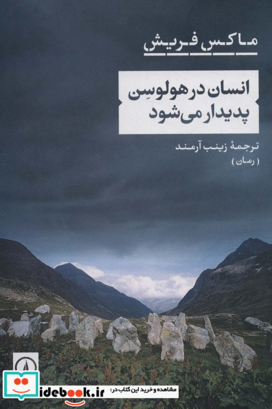 انسان در هولوسن پدیدار می شود