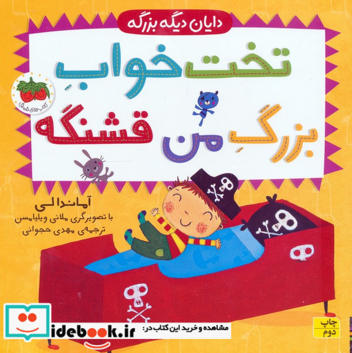 محموعه دایان دیگه بزرگه 4جلدی
