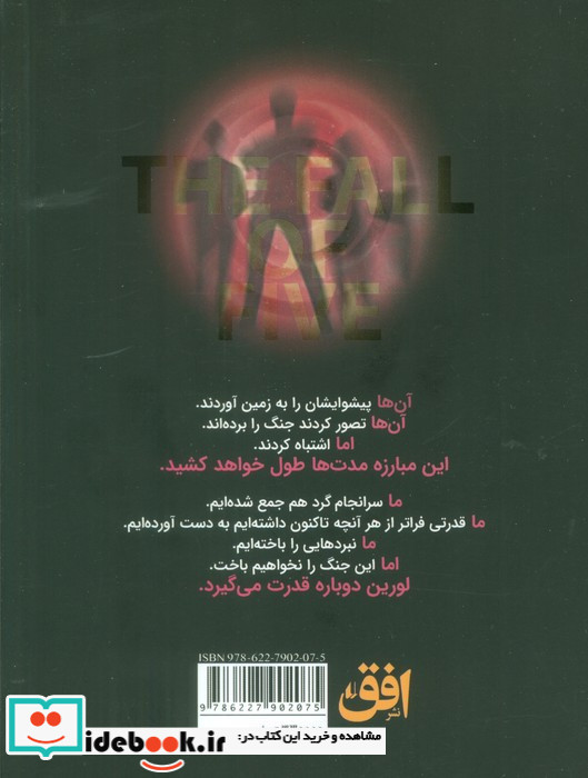 میراث لورین 4