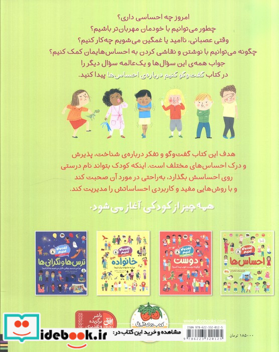 گفت و گو کنیم درباره ی احساس ها