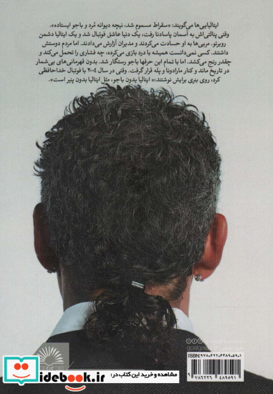 روبرتو باجو