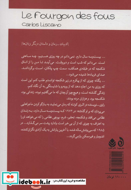 بارکش دیوانه ها