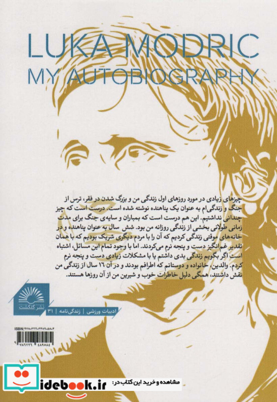 لوکا مودریچ زندگی نامه من