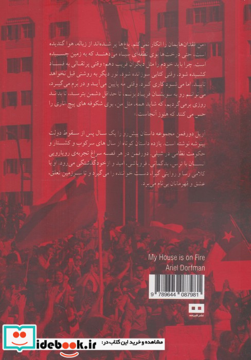 خانه ام آتش گرفته ست