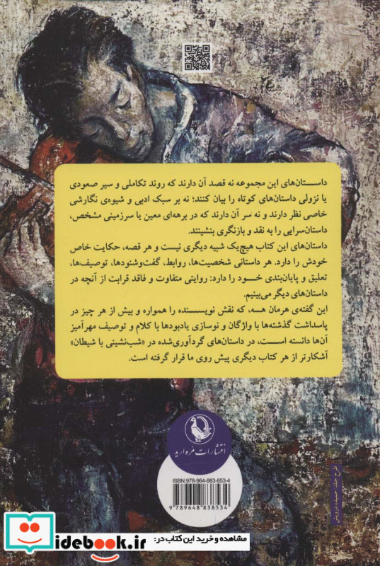 شب نشینی با شیطان