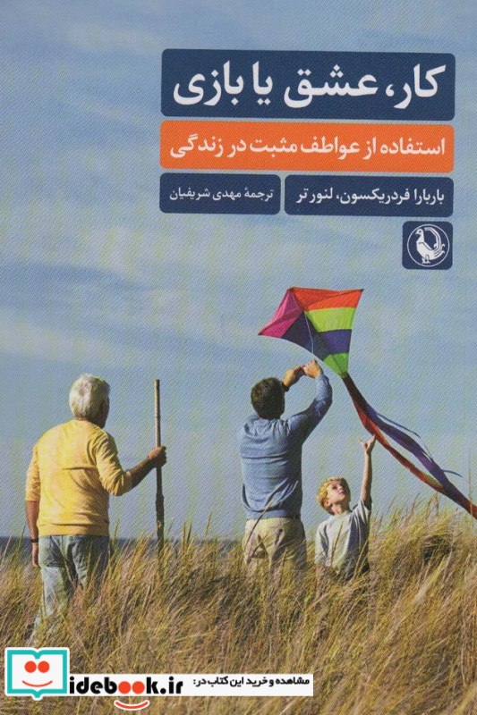 کار عشق یا بازی نشر مروارید