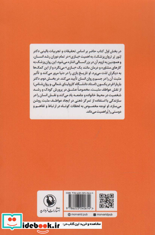 کار عشق یا بازی نشر مروارید