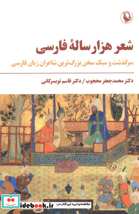 شعر هزار ساله ی فارسی