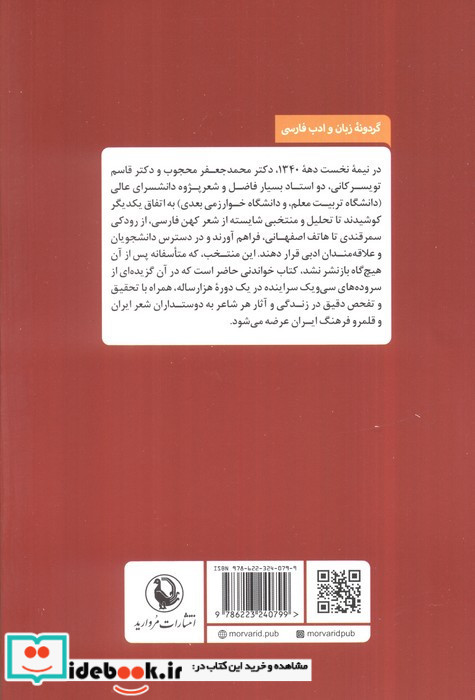 شعر هزار ساله ی فارسی