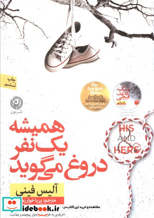 همیشه یک نفر دروغ می گوید
