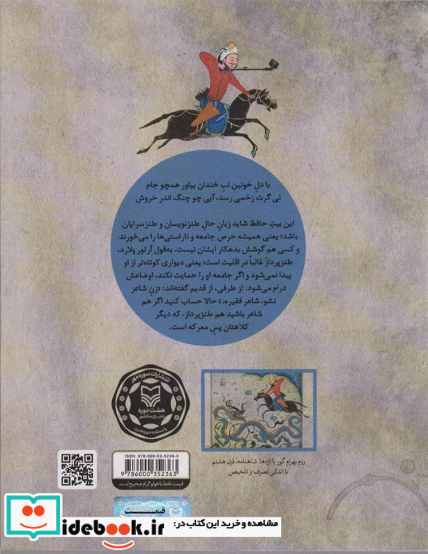 فوت و فان