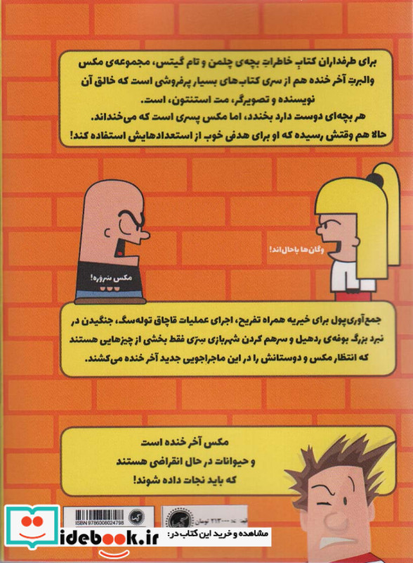 مکس والبرت آخر خنده 4