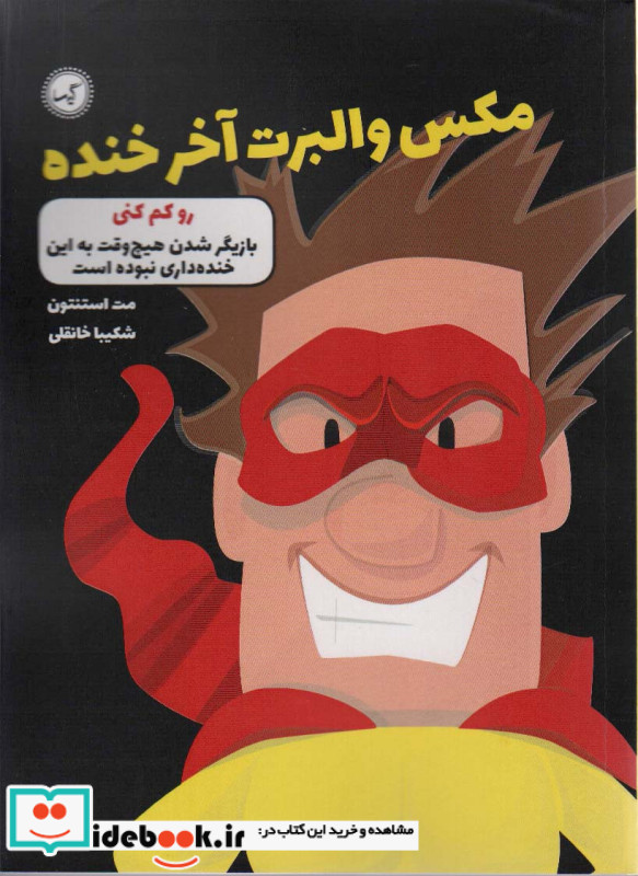 مکس والبرت آخر خنده 6