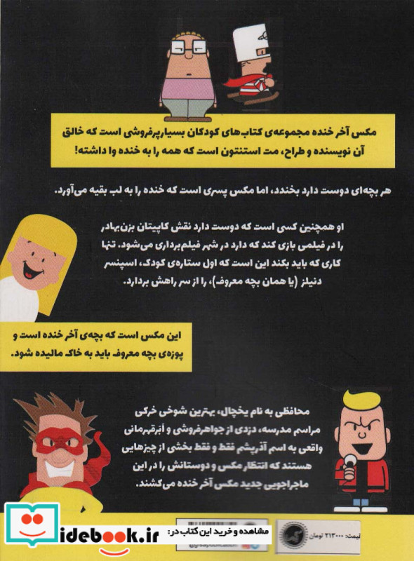 مکس والبرت آخر خنده 6