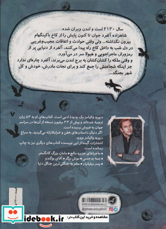 هیولای کاخ باکینگهام