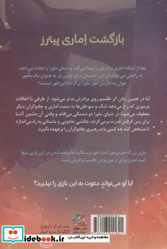 اماری بازی بزرگ 2