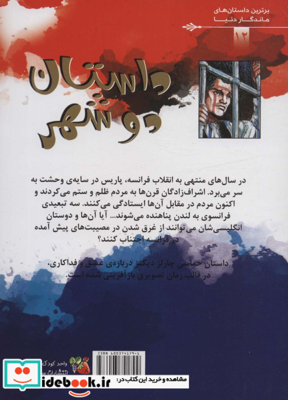 داستان دو شهر نشر سایه گستر