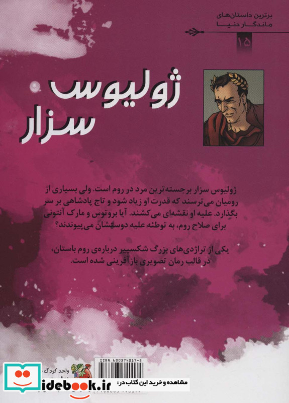 ژولیوس سزار نشر سایه گستر