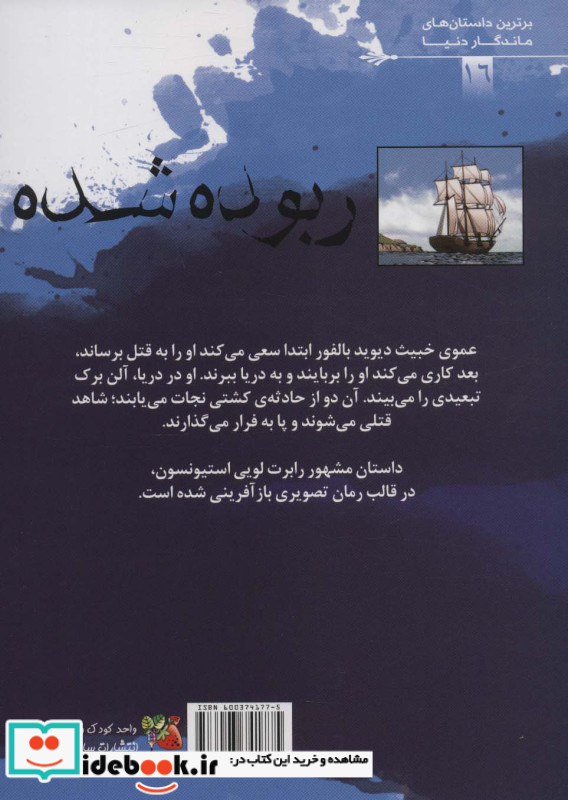 ربوده شده