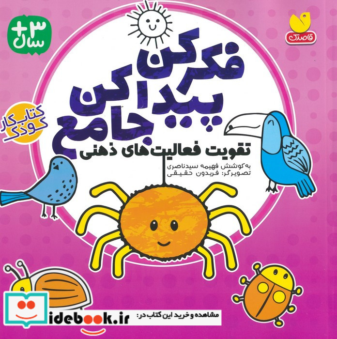 فکر کن پیدا کن جامع