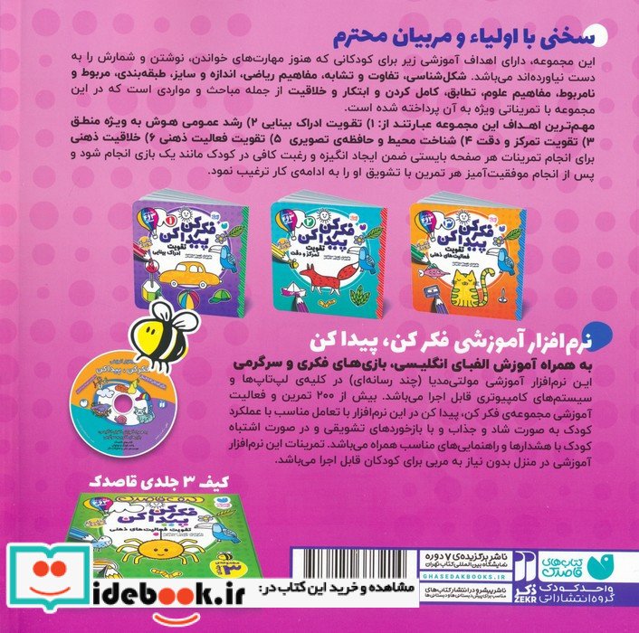 فکر کن پیدا کن جامع