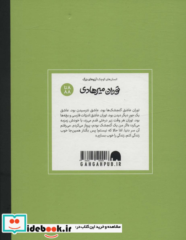 توران میرهادی