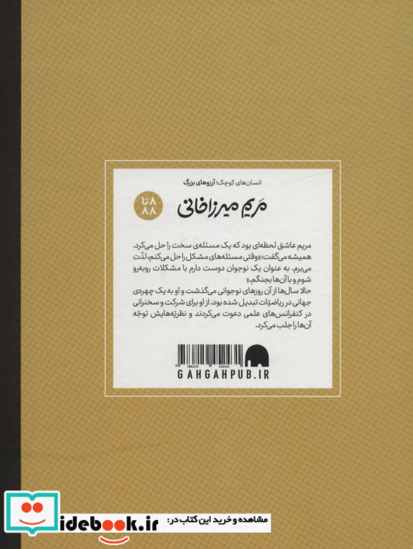 مریم میرزاخانی