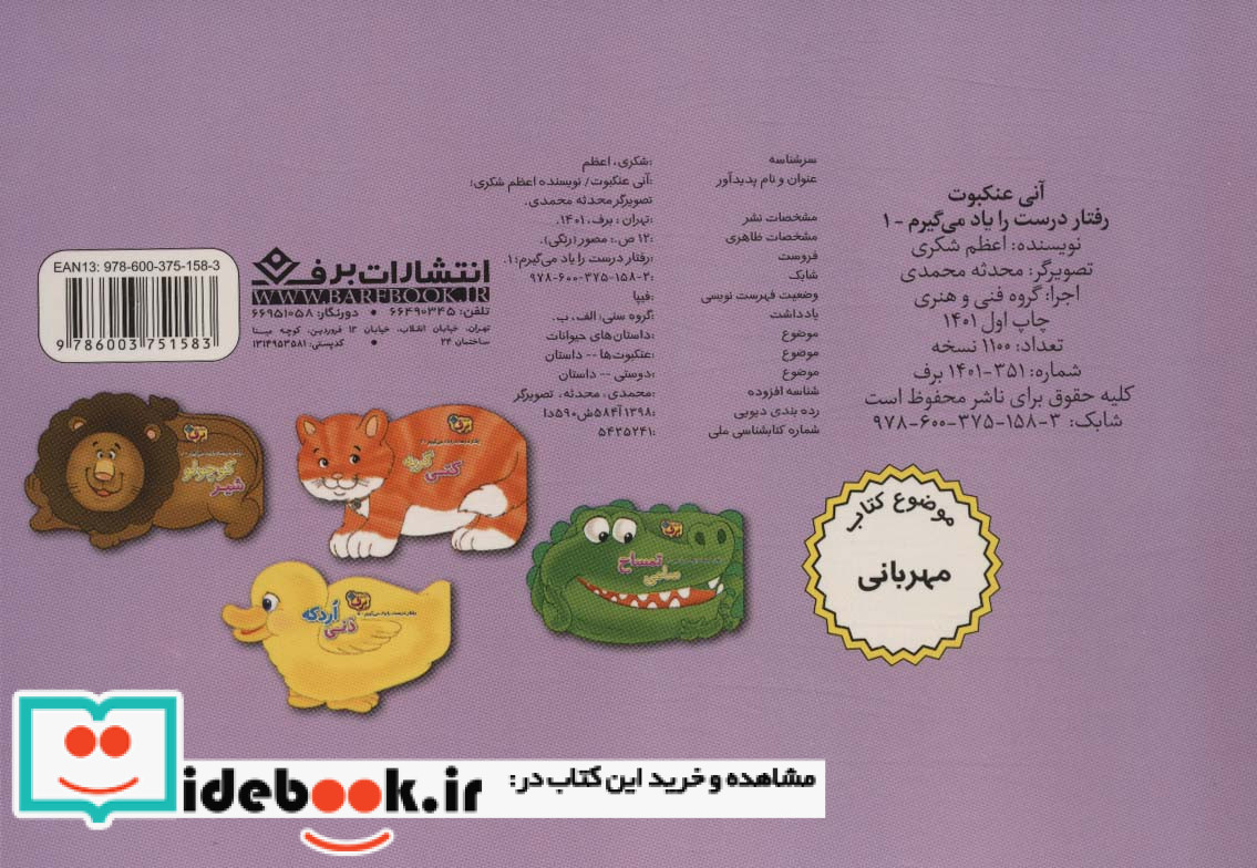 آنی عنکبوت