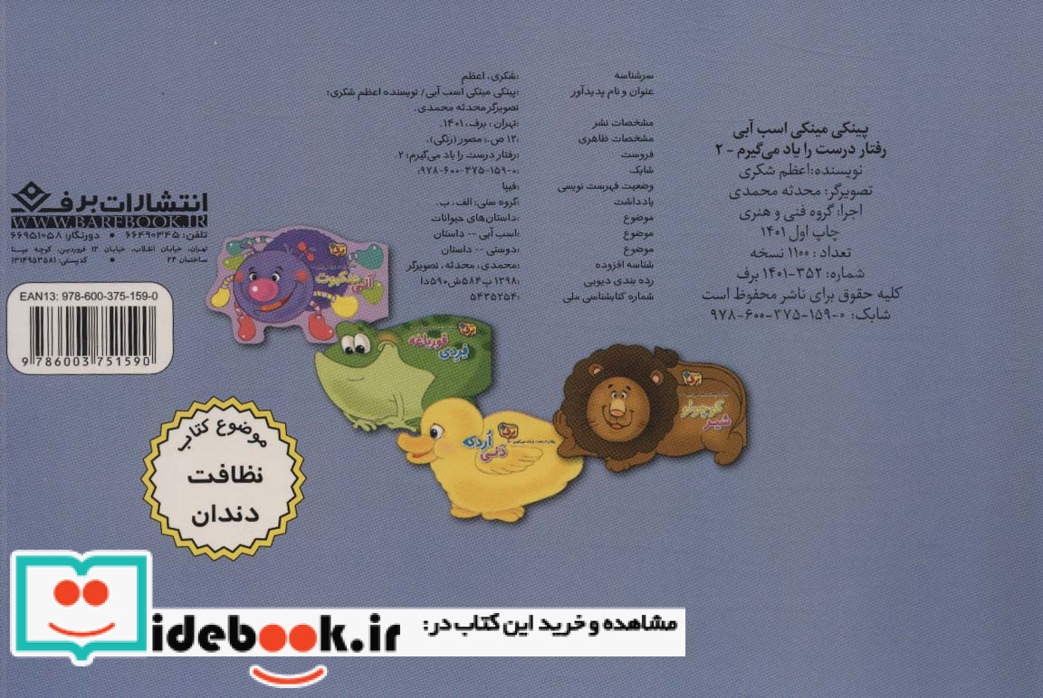 پینکی مینکی اسب آبی