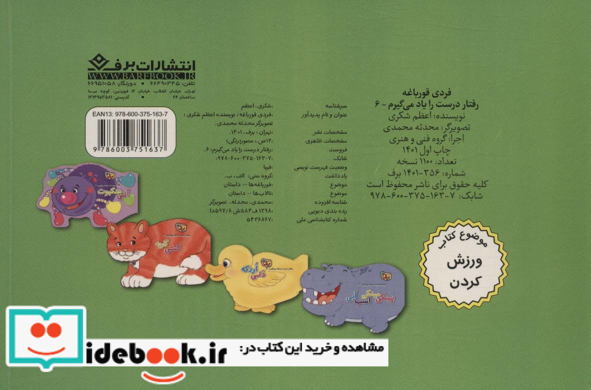 فردی قورباغه