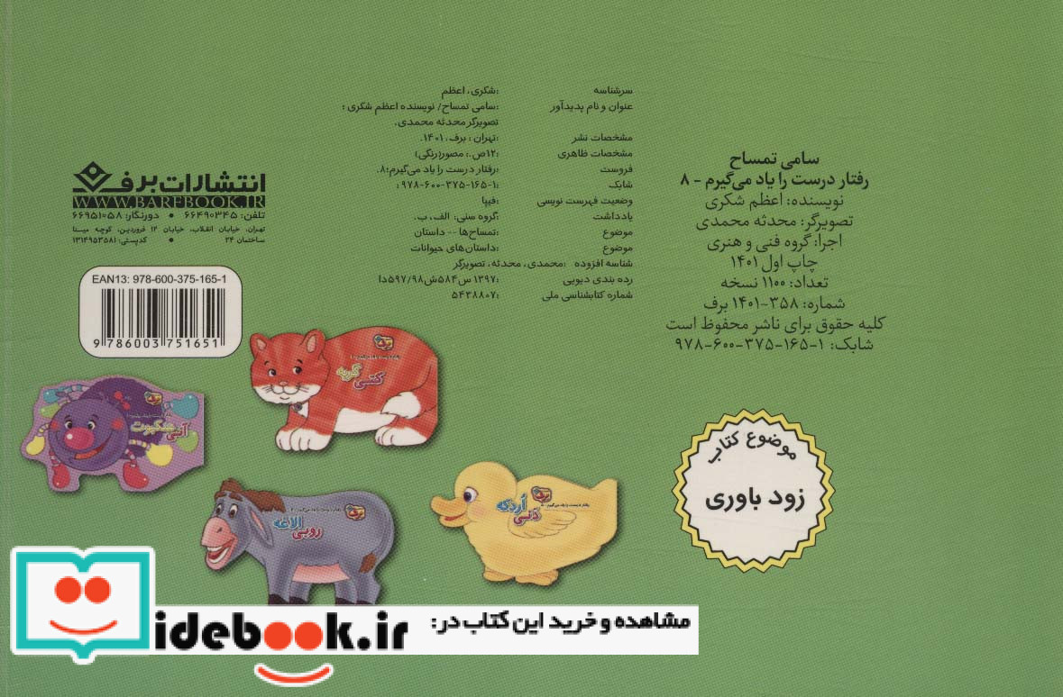 سامی تمساح