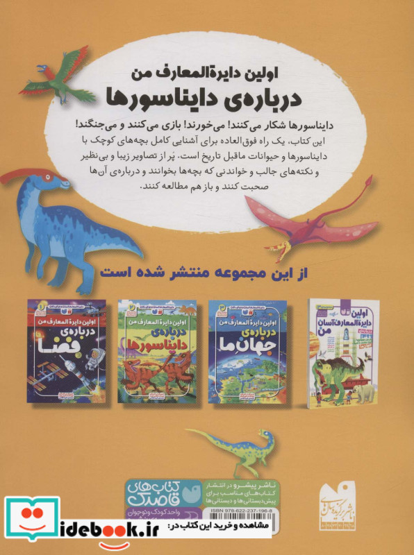 اولین دایره المعارف من درباره ی دایناسورها