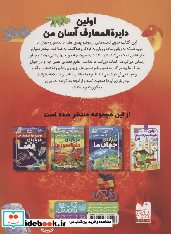 اولین دایره المعارف آسان من 3 جلدی