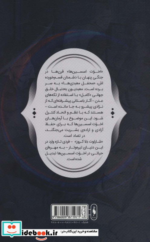 فرقه اسسین ها 5 نشر باژ