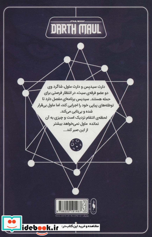 جنگ ستارگان 4